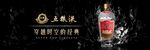 经典五粮液灯箱海报装饰