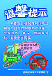 温馨提示保健品不能代替药