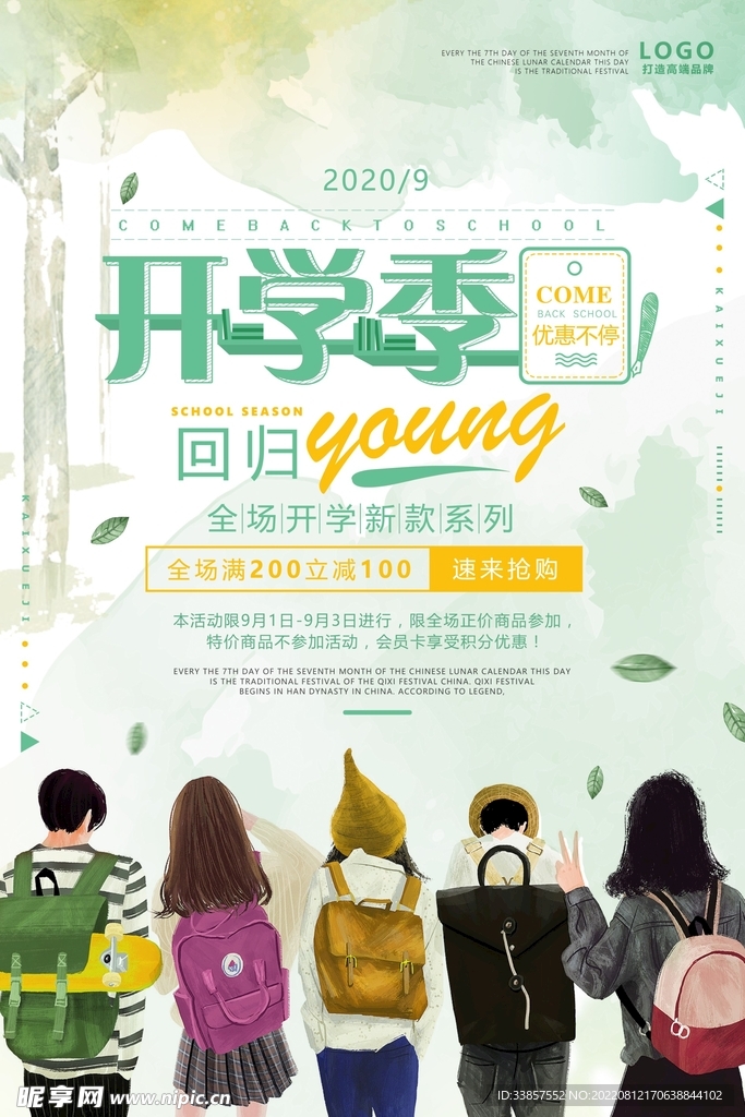 开学海报           
