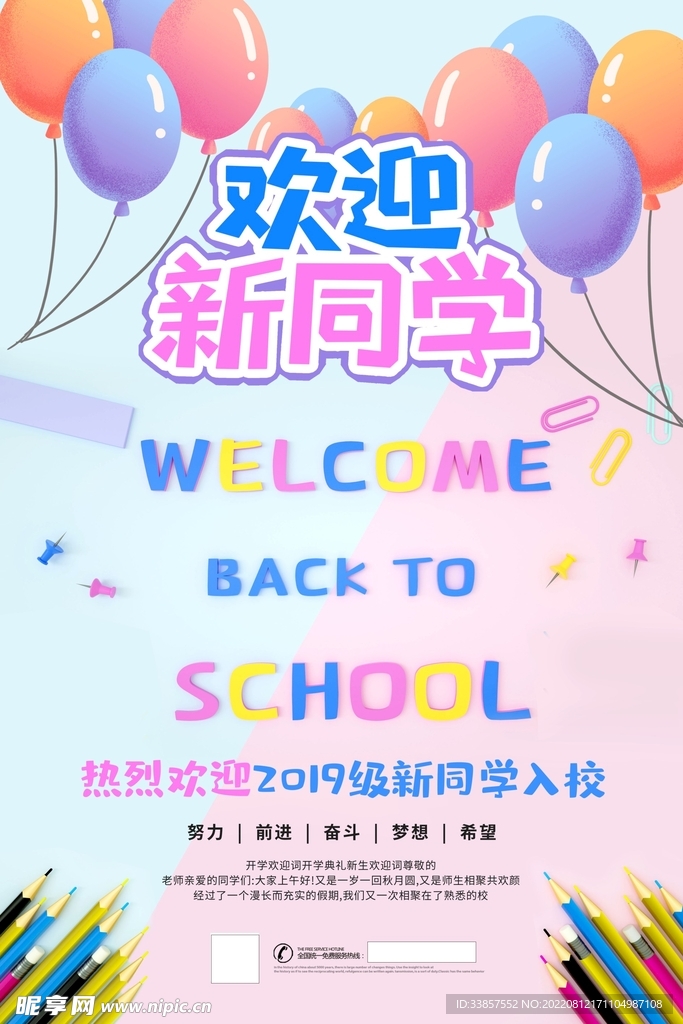 开学海报           