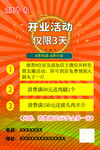 开业活动