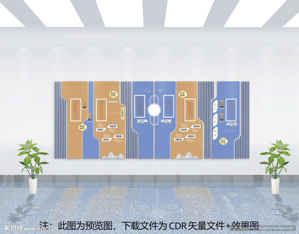 企业文化墙