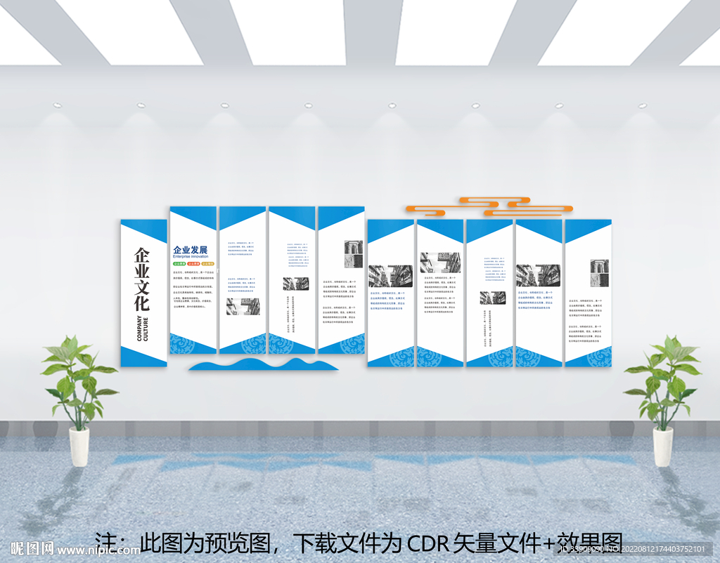 企业文化墙