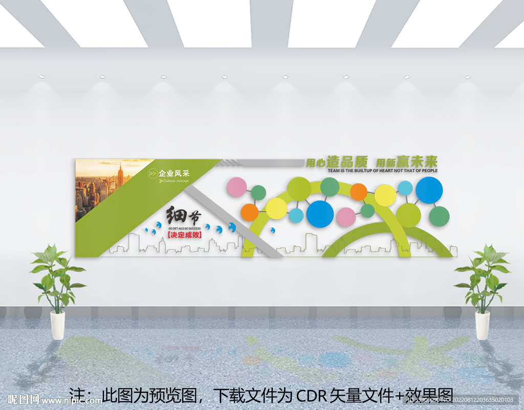 企业文化墙