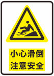 小心滑倒