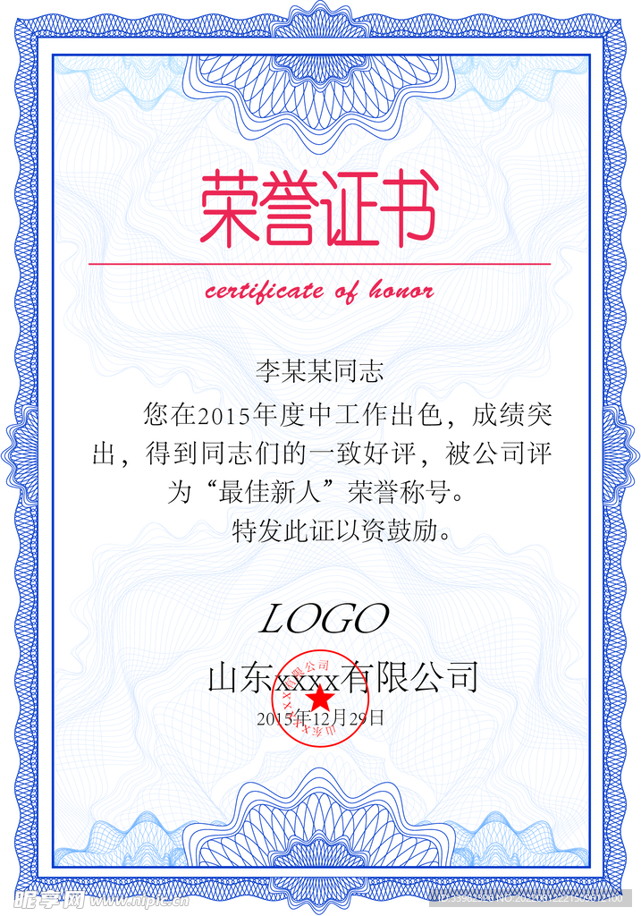 荣誉证书/奖状