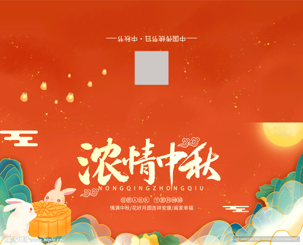 浓情中秋
