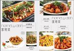 美食宣传册