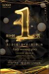 倒计时海报