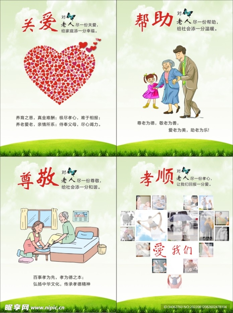 关爱老人漫画海报