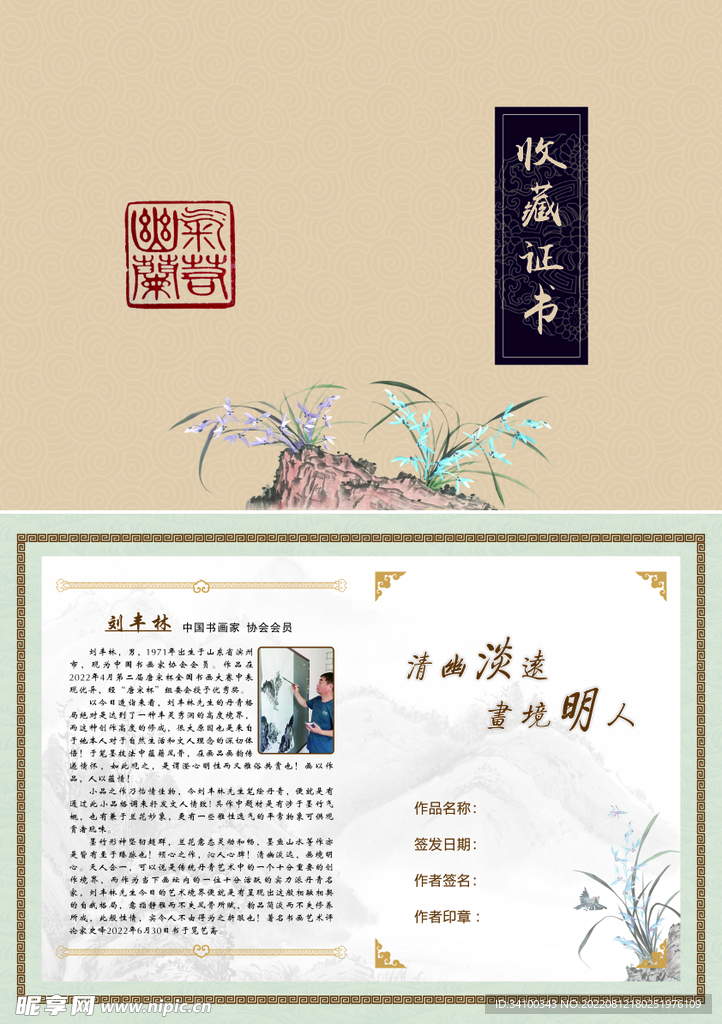 收藏证书