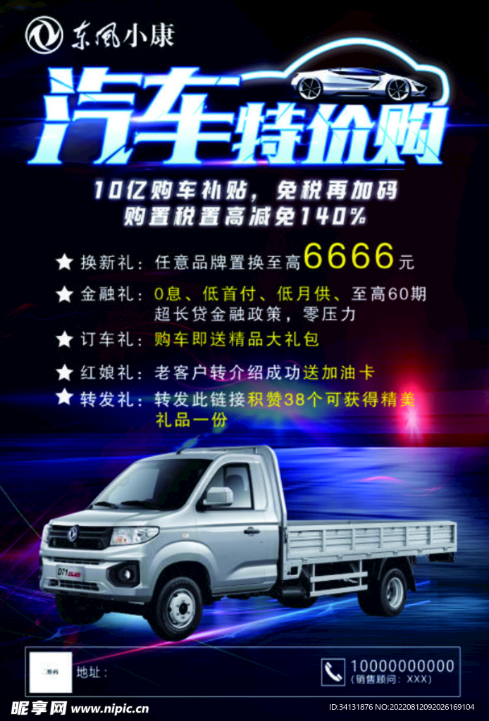 汽车特价购