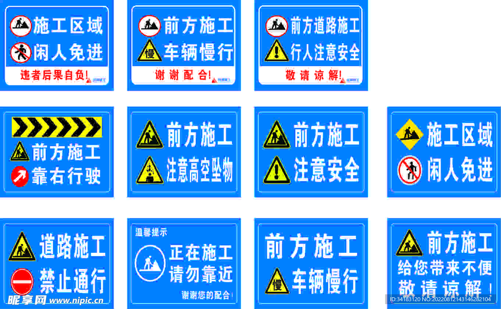 工地施工 禁止提示标志