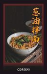 葱油拌面图片展板海报