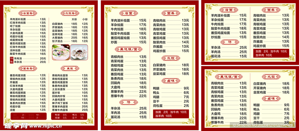 饭店菜单