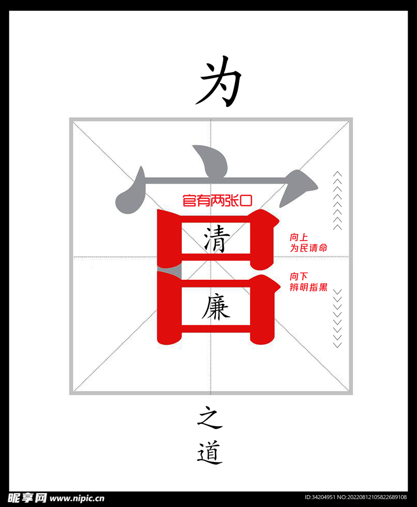 清廉海报