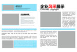 公司宣传