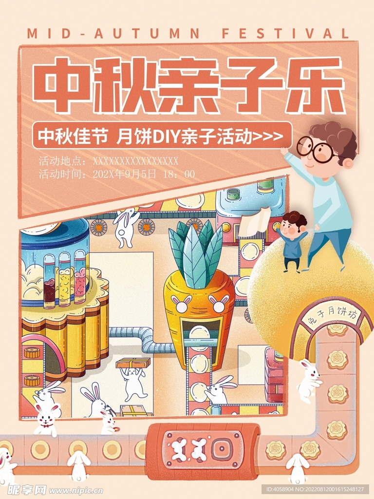 中秋亲子乐
