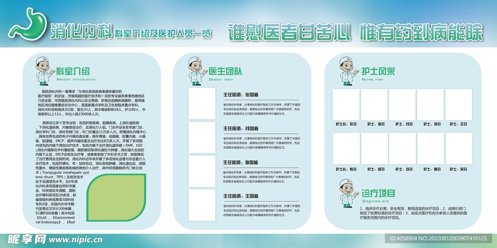 消化内科宣传栏