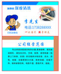 油烟机清洗名片
