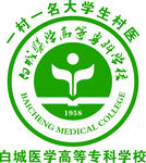 白城医学高等专科学校