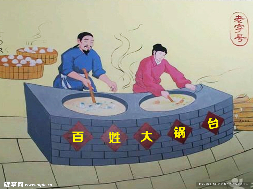 锅台