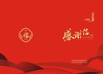 感谢信封面