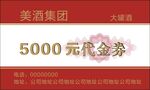 5000元代金券