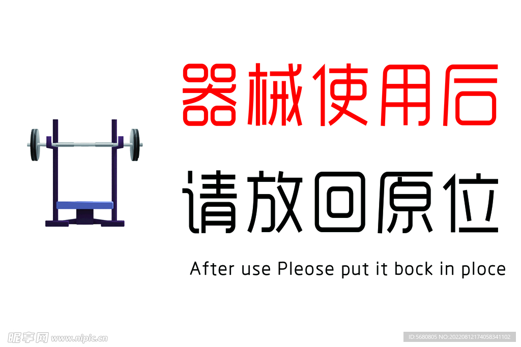 请放回原位 器械使用后