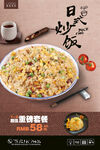 炒饭