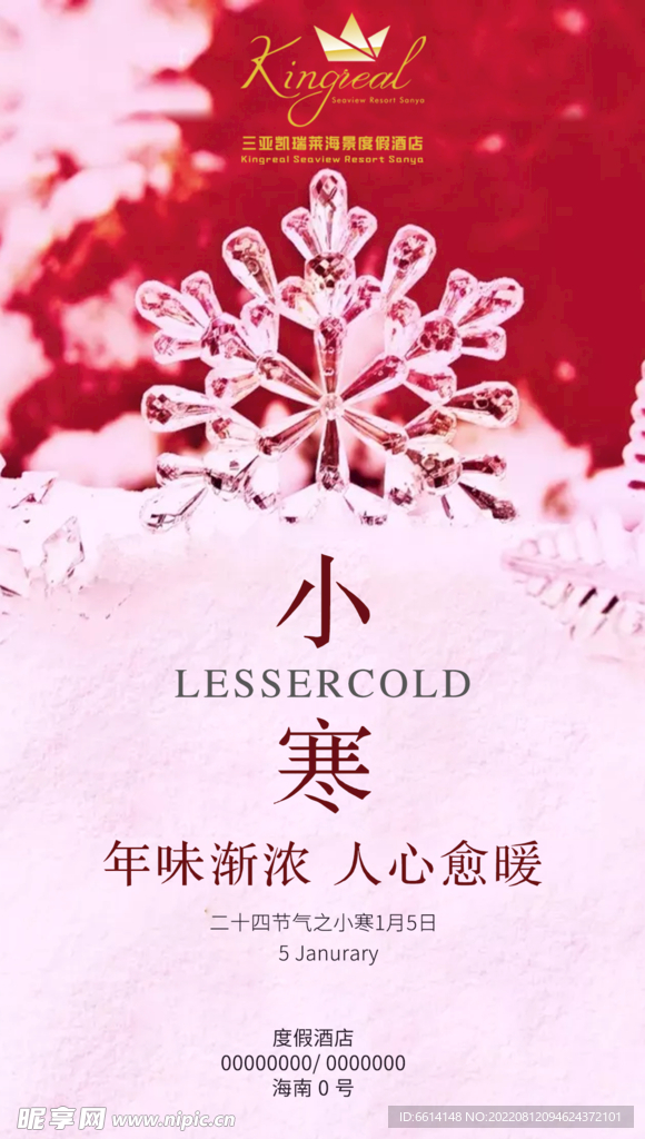 小寒