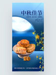 简约风中秋节月饼节日海报
