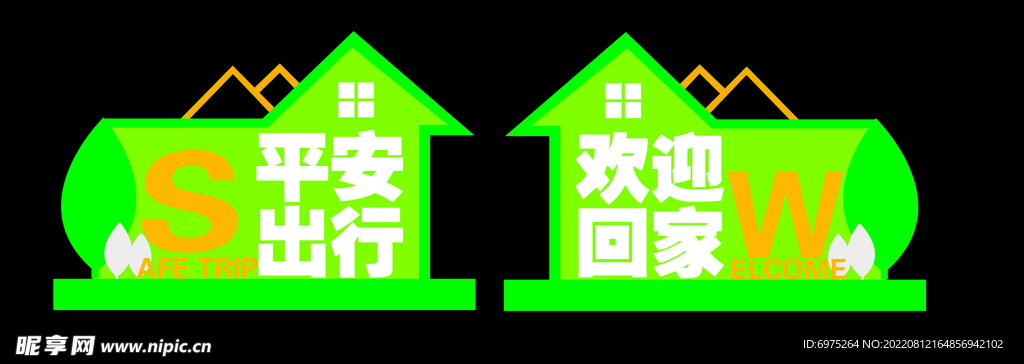 回家