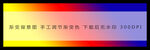 渐变色