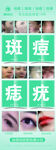 美容祛痘海报