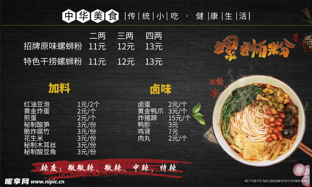 螺蛳粉海报菜单