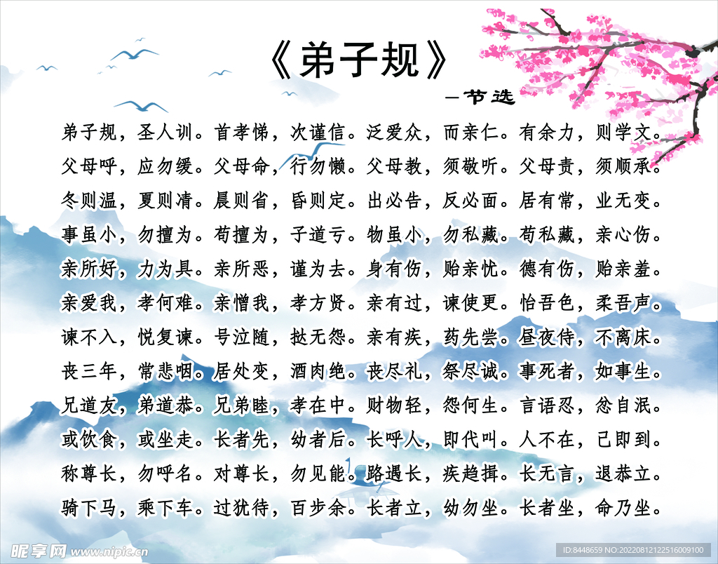 弟子规