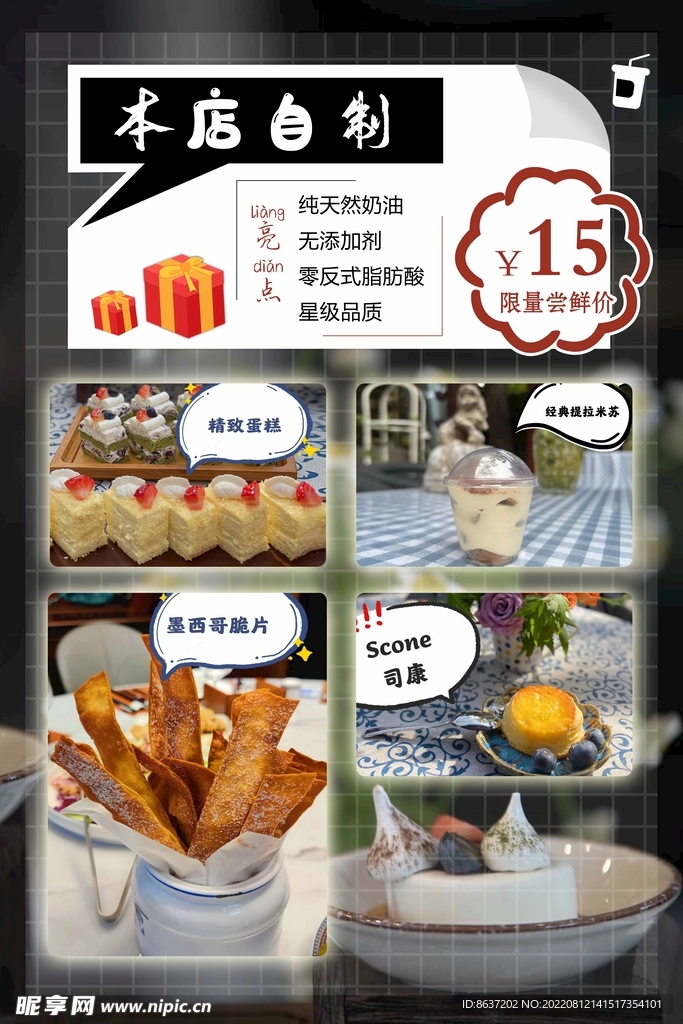 甜点海报