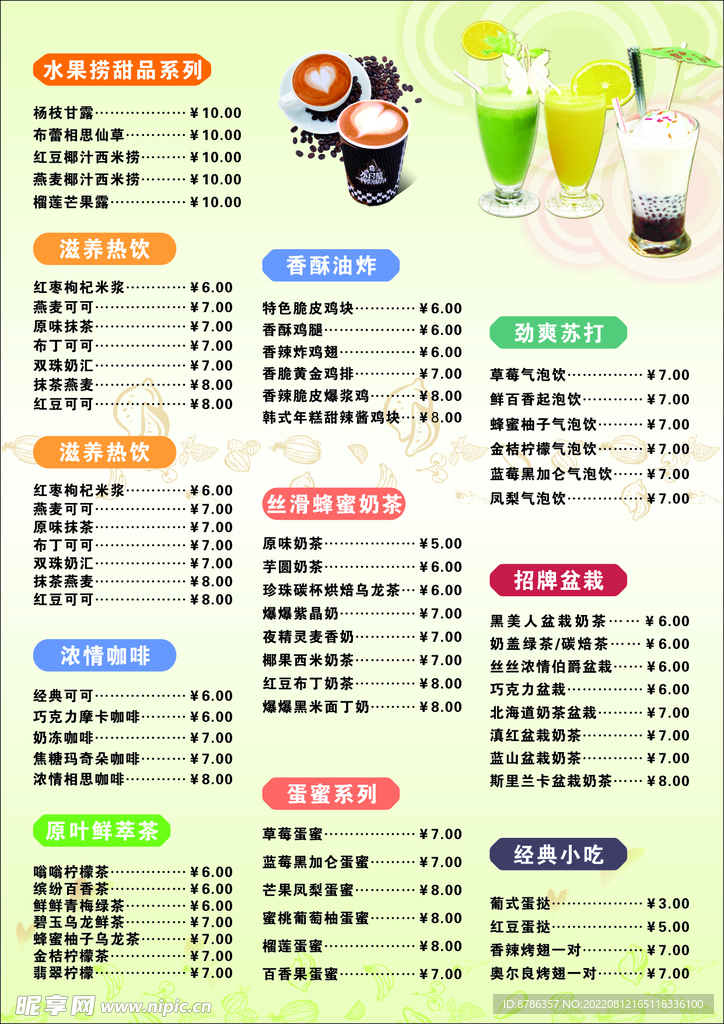 奶茶价目表