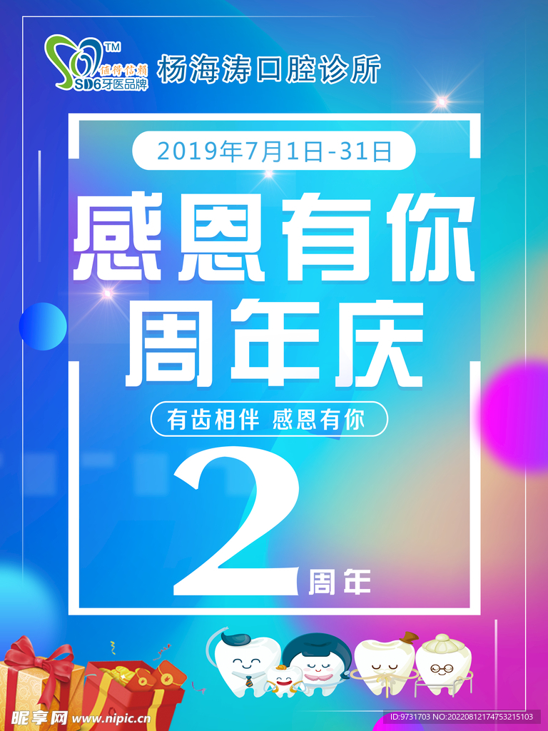 口腔海报