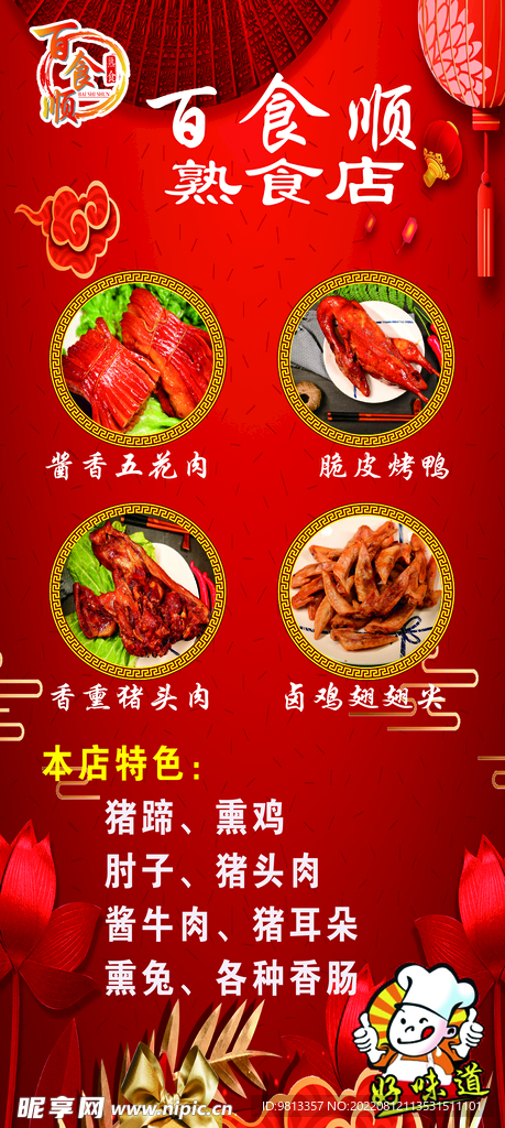 熟食