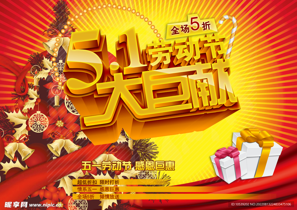 51促销海报