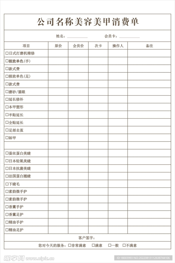 美容美甲消费单