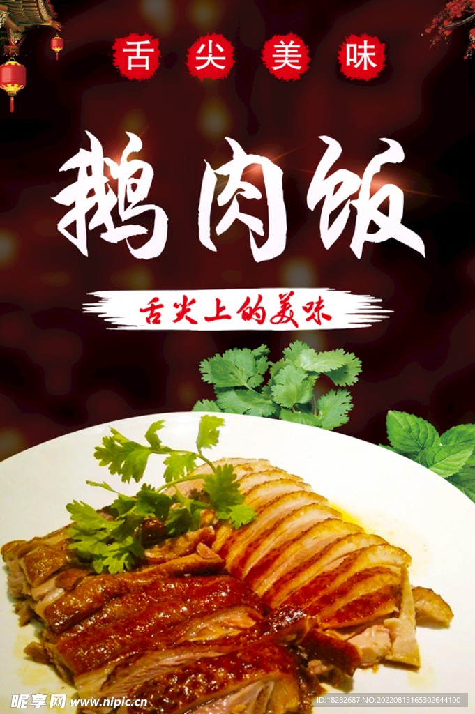 鹅肉饭