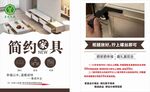 简约家具宣传单