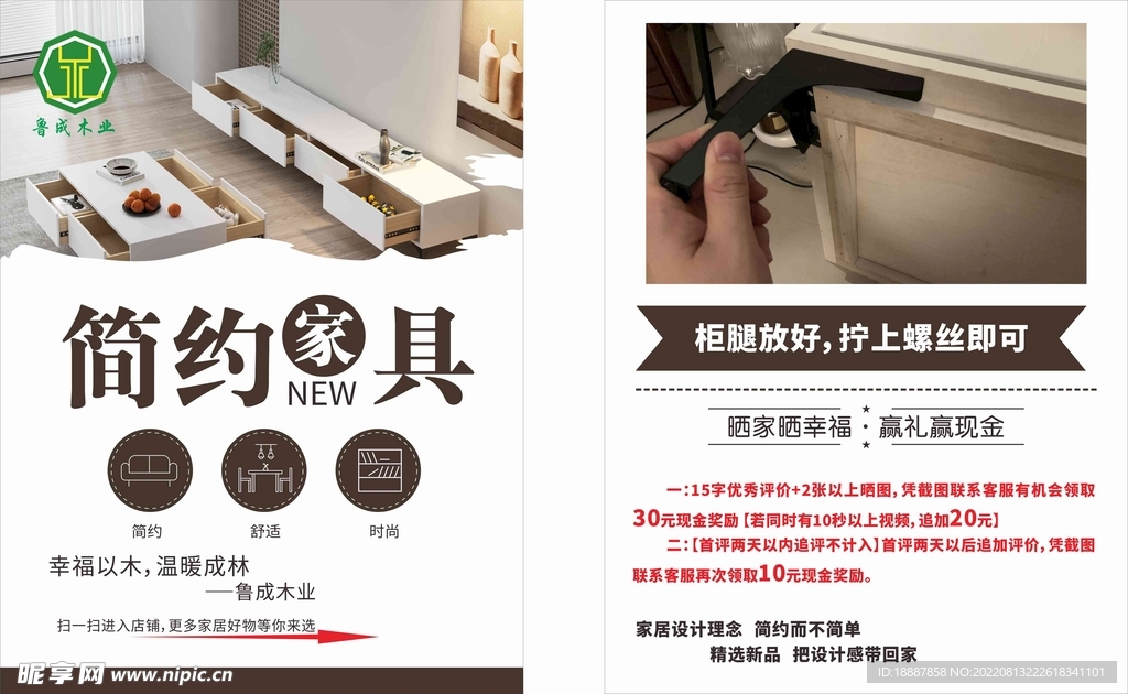 简约家具宣传单