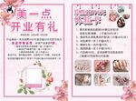 美甲开业宣传单