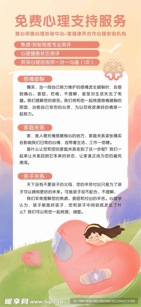 心理咨询卡片