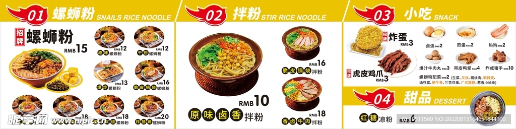菜单 螺蛳粉