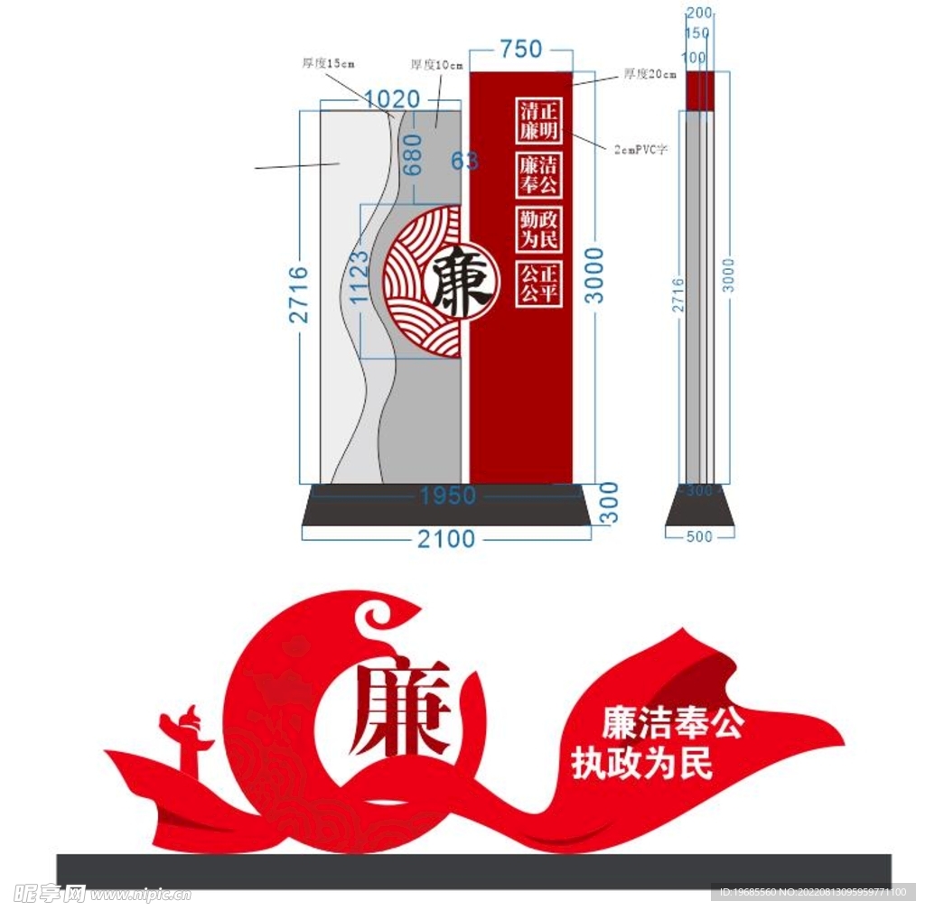 廉政文化主题雕塑 标牌